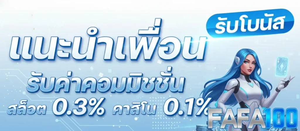 ติดต่อเรา FAFA100 สล็อตออนไลน์ ทีมงานดูแล 24 ชม. ตลอดวัน