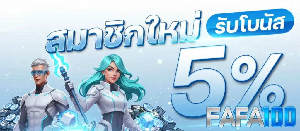 ทางเข้า FAFA100 สล็อตออนไลน์ อัปเดตลิงก์ใหม่ล่าสุด ปลอดภัย 100%